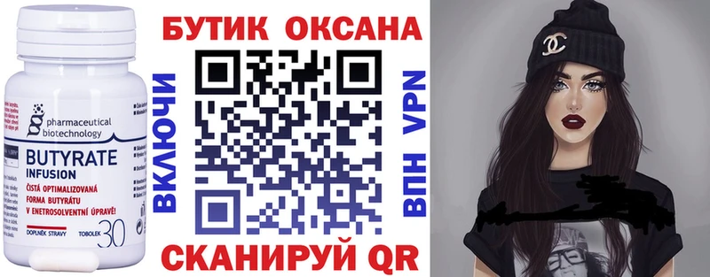 БУТИРАТ BDO  купить закладку  Пикалёво 